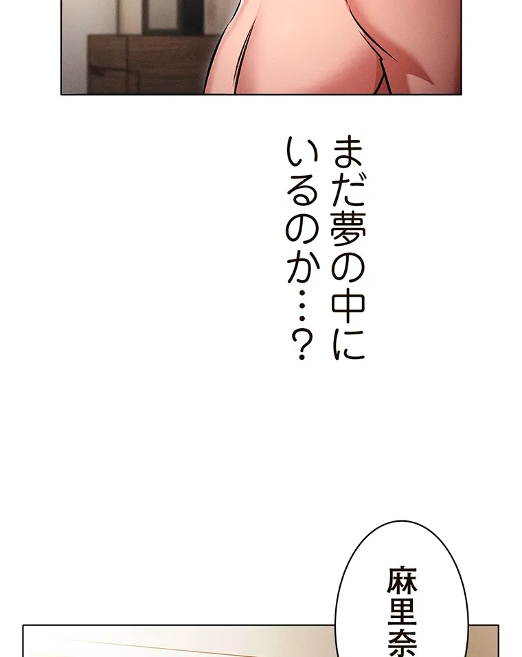 やり直し新卒は今度こそキミを救いたい!? - Page 44